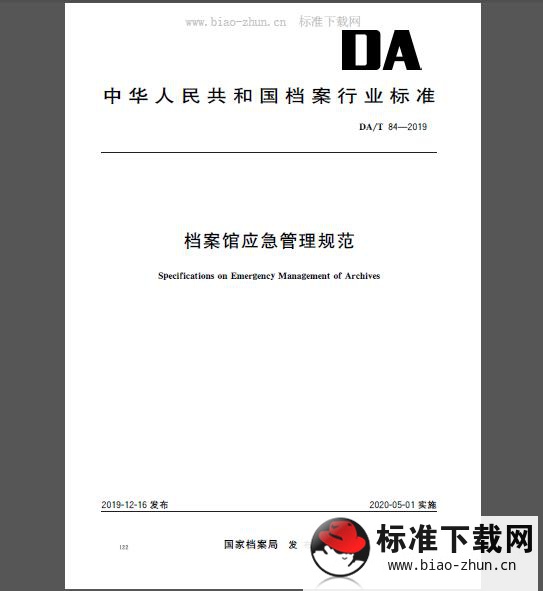 DA/T 84-2019 档案馆应急管理规范