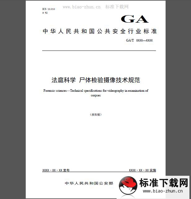 GA/T 1585-2019 法庭科学 尸体检验摄像技术规范