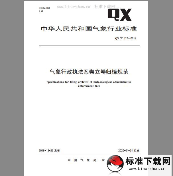 QX/T 512-2019 气象行政执法案卷立卷归档规范