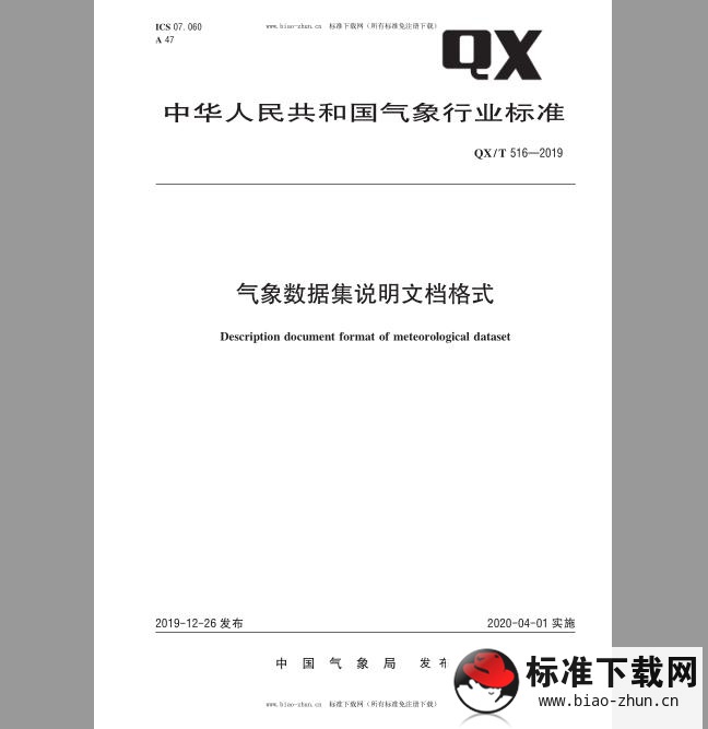 QX/T 516 2019 气象数据集说明文档格式