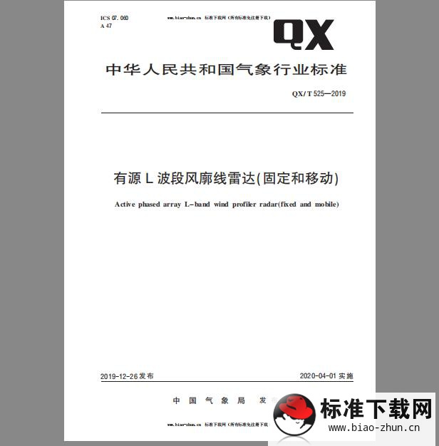 QX/T 525-2019 有源L波段风廓线雷达（固定和移动）