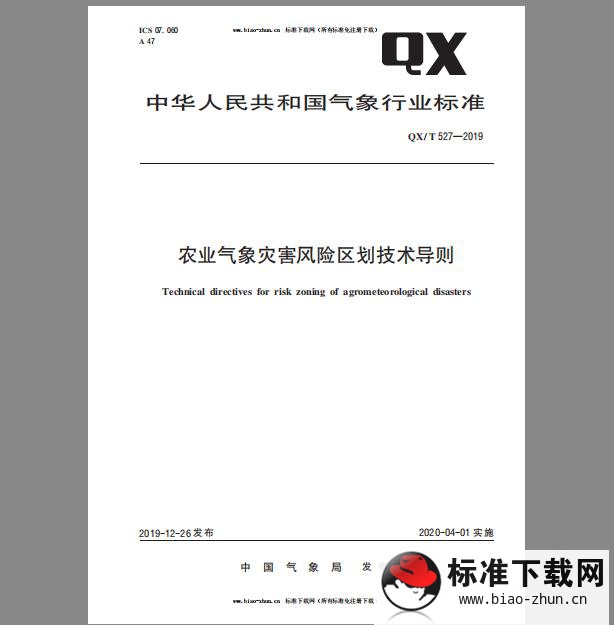 QX/T 527-2019 农业气象灾害风险区划技术导则