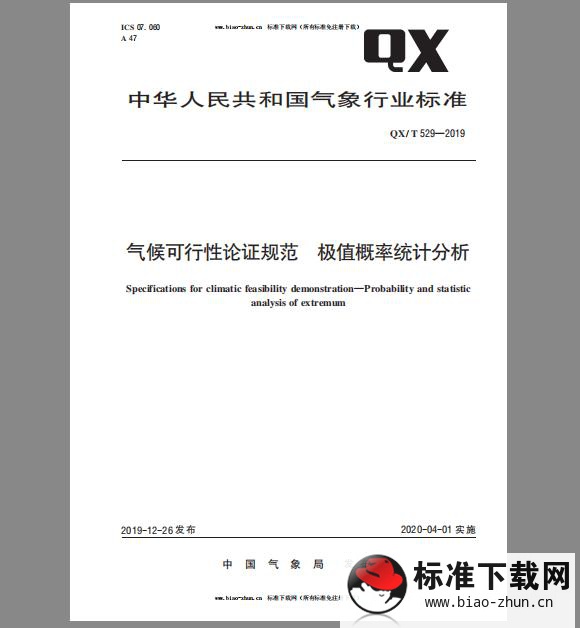 QX/T 529-2019 气候可行性论证规范 极值概率统计分析