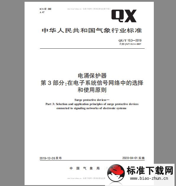 QX/T 10.3-2019 电涌保护器   第3部分：在电子系统信号网络中的选择和使用原则