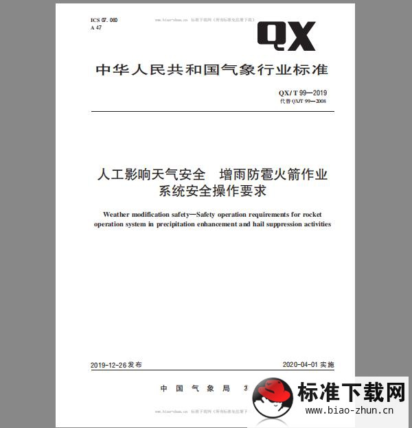 QX/T 99-2019 人工影响天气安全  增雨防雹火箭作业系统安全操作要求