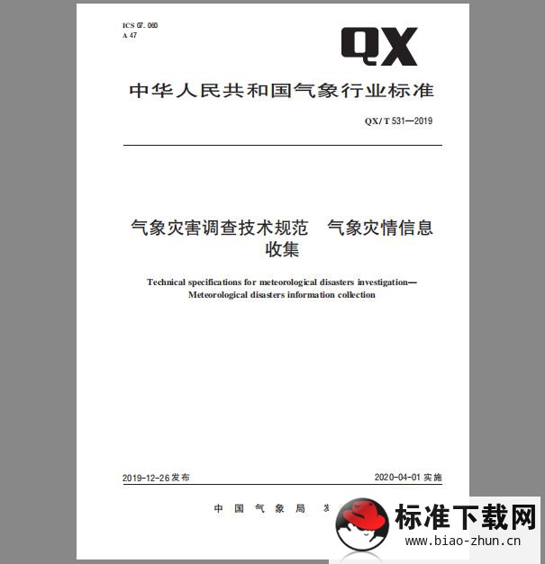 QX/T 531-2019 气象灾害调查技术规范 气象灾情信息收集