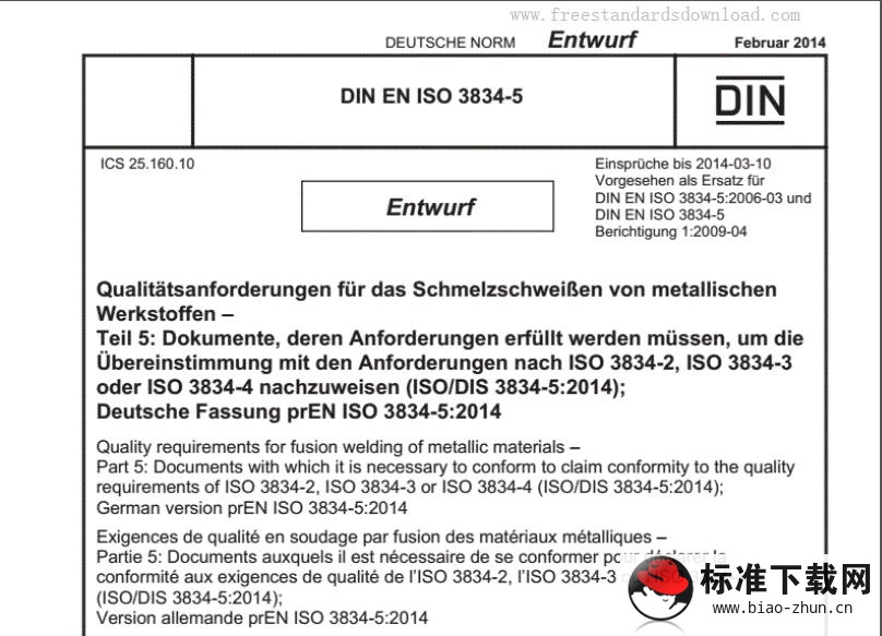 DIN EN ISO-3834-5:2014 免费下载